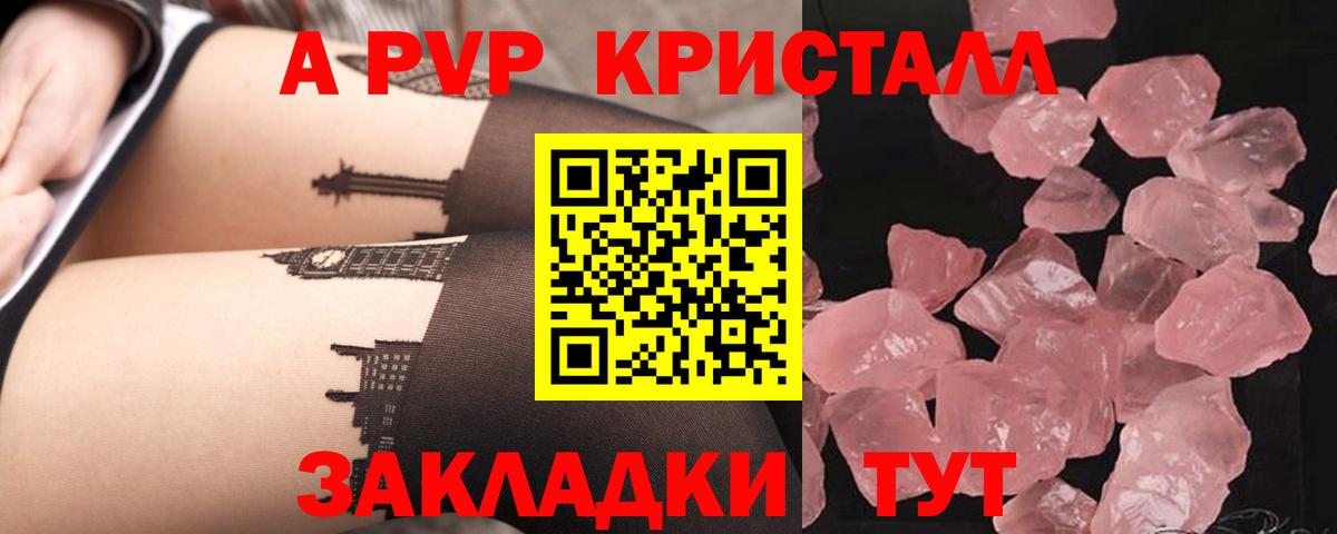 APVP кристаллы Шатура