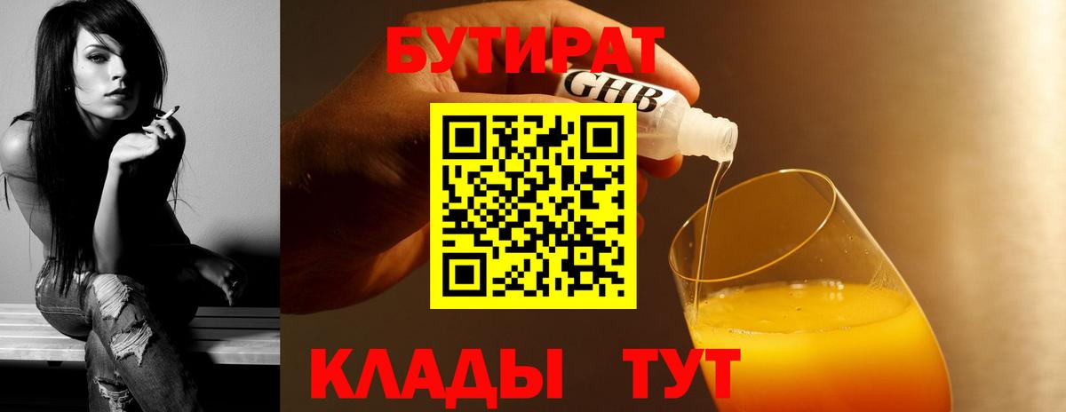 БУТИРАТ  Вход с VPN  Шатура  БУТИРАТ оксана 