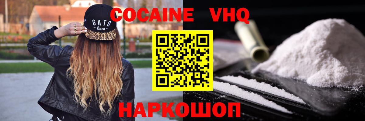 Кокаин VHQ Шатура