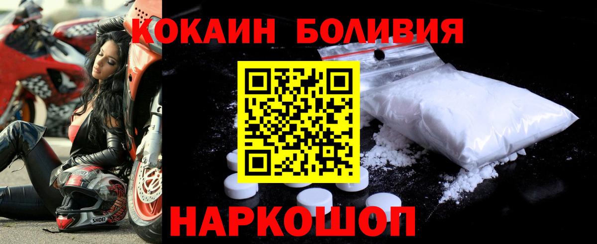 КОКАИН  COCAIN Эквадор  Вход с VPN  Шатура 