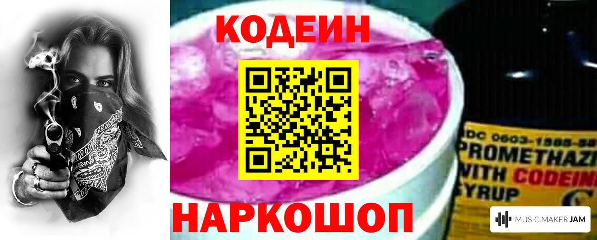 Кодеиновый сироп Lean напиток Lean (лин)  Кодеиновый сироп Lean Purple Drank  Шатура  Вход с VPN 