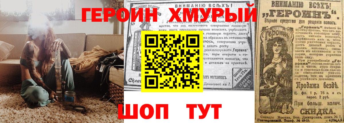 ГЕРОИН белый  Вход с VPN  Шатура 