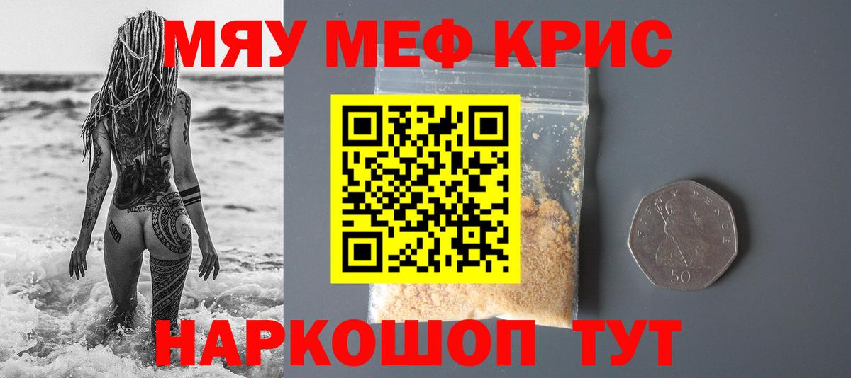 МЕФ  Вход с VPN  Шатура  МЯУ-МЯУ mephedrone  МЕФ мука 