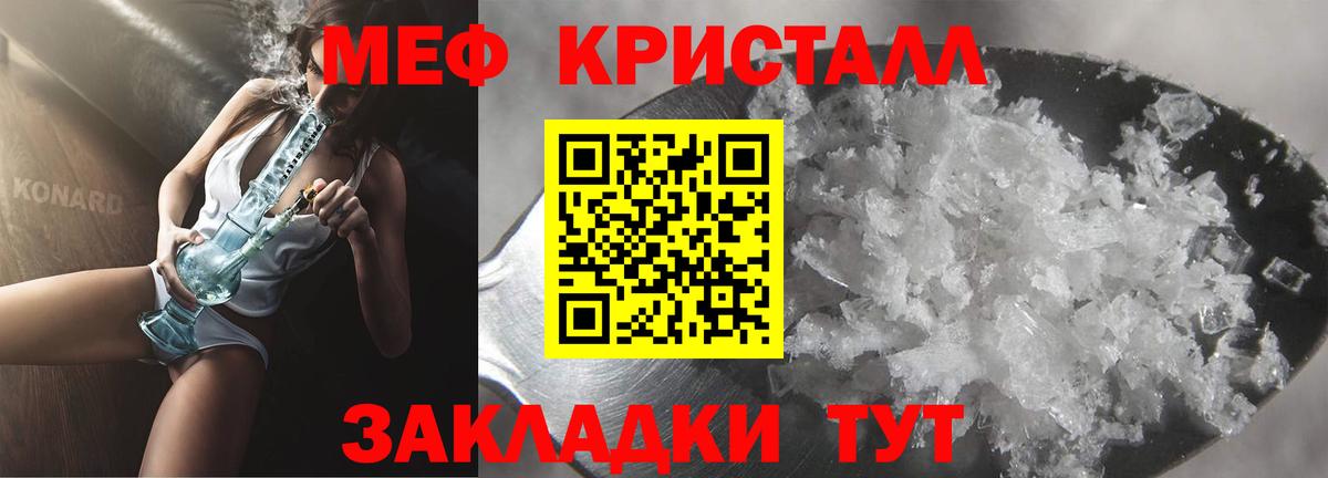 МЕФ кристаллы Шатура